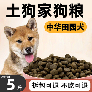 鼎足中华田园犬狗粮土狗专用拉布拉多小幼犬成犬通用型5斤20kg装