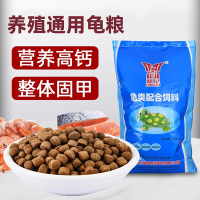 鼎足品牌通用乌龟饲料高蛋白快大