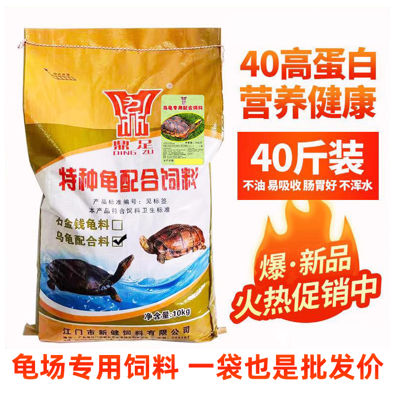 鼎足龟粮高蛋白发色巨甲乌龟饲料