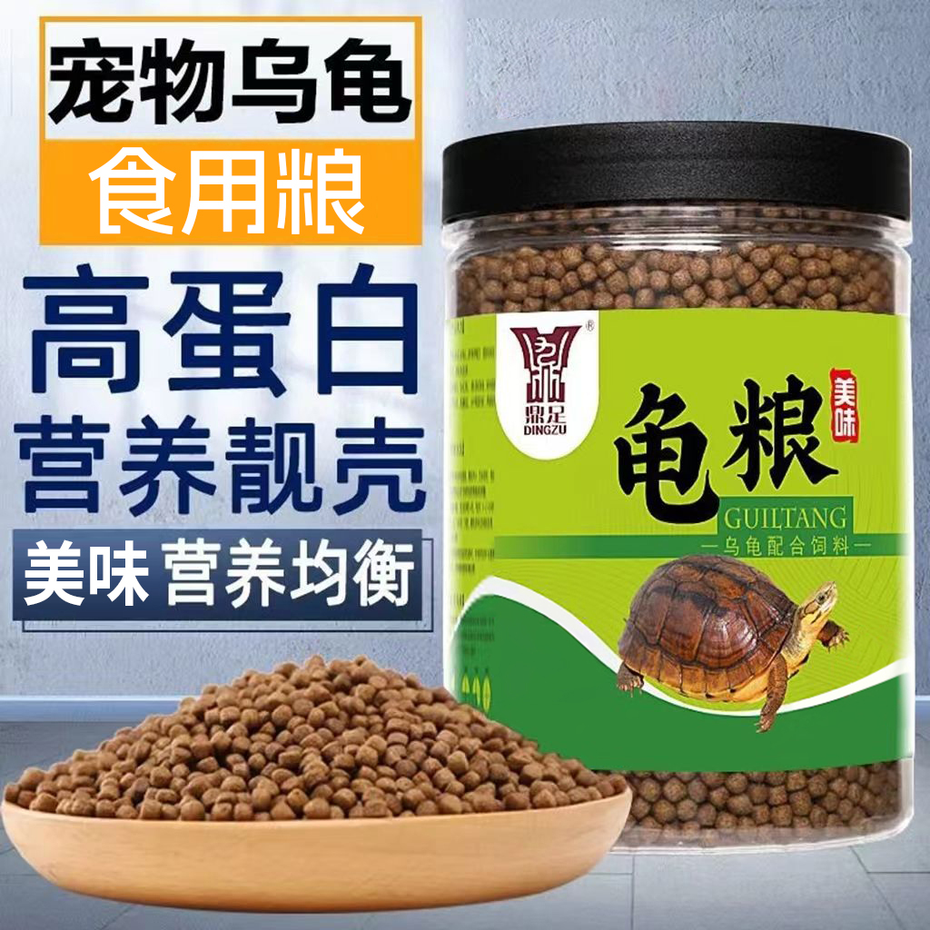 鼎足龟粮家养宠物龟高钙固甲