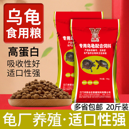 鼎足高蛋白龟场养殖乌龟饲料通用