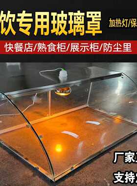 玻璃罩山东熟食罩钢化玻璃