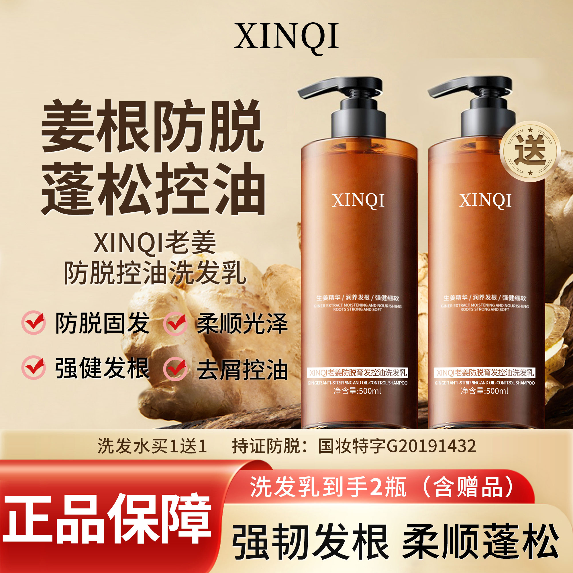 XINQI防脱老姜根侧柏叶去屑蓬松控油止痒固发洗发水