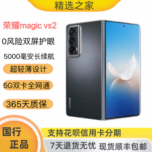 荣耀Magicvs2折叠屏5G超薄双卡