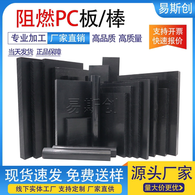 日本三菱阻燃PC板500R黑色防火