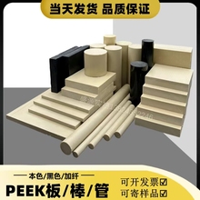 peek板德国进口peek管加纤耐高温黑色防静电聚醚醚酮本色peek棒