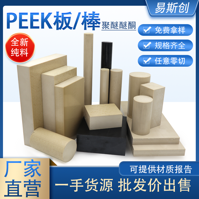 进口PEEK板黑色防静电聚醚醚酮棒