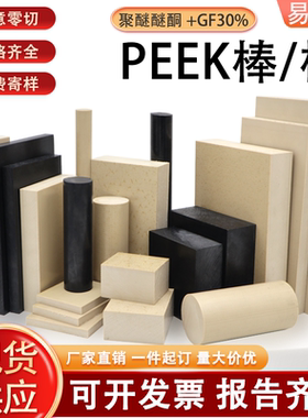 全新级纯料peek加碳纤加玻纤零切