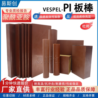 进口PI板杜邦DUPont隔热帽Vespel