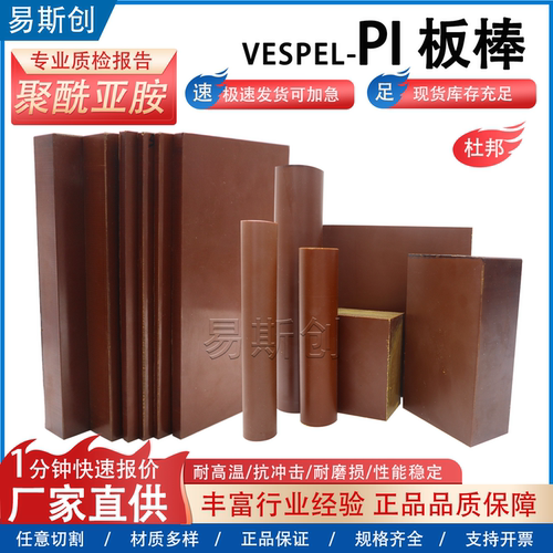 进口PI板杜邦DUPont隔热帽Vespel