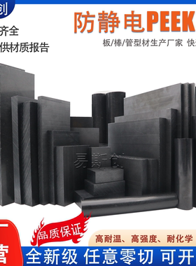 进口防静电PEEK板英国威格斯VICTREX T/HTTL-07 ESD PEEK棒加工