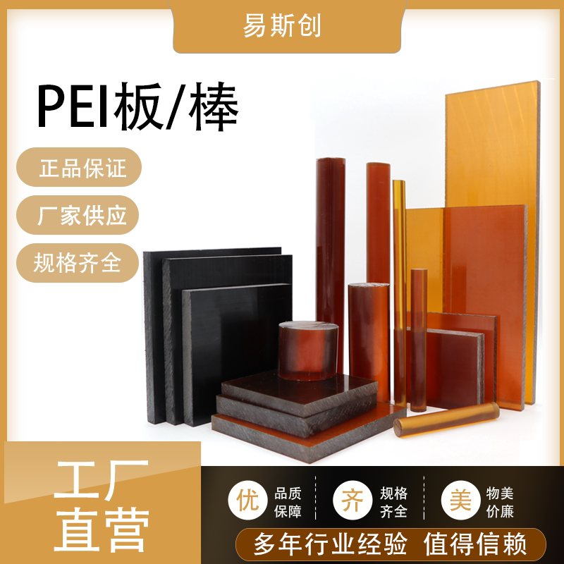 进口琥珀色PEI板加纤PEI棒ULTEM1000板聚醚酰亚胺黑色防静电PEI板