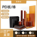 进口琥珀色PEI板加纤PEI棒ULTEM1000板聚醚酰亚胺黑色防静电PEI板