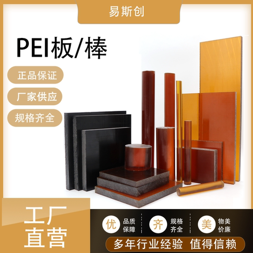 恩欣格进口PEI板批发价优cnc加工
