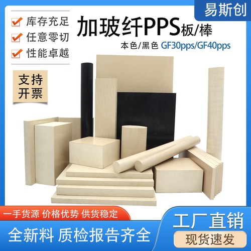 进口黑色GF40GF30PPS板本色加纤