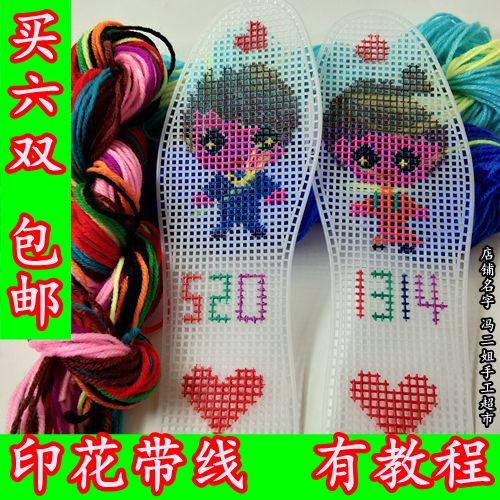 自己绣毛线塑料情侣鞋垫