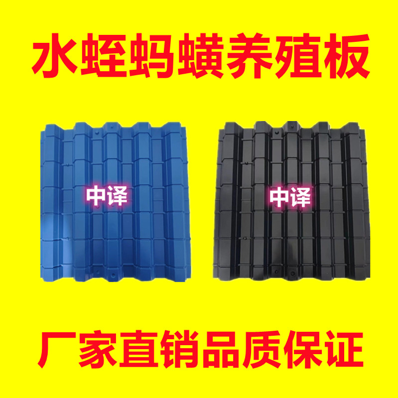 蚂蟥养殖板螃蟹巢虾屋小龙虾巢