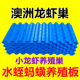 澳洲龙虾巢螃蟹屋虾槽小龙虾人工养殖巢窝水蛭蚂蟥塑料瓦板龙虾屋
