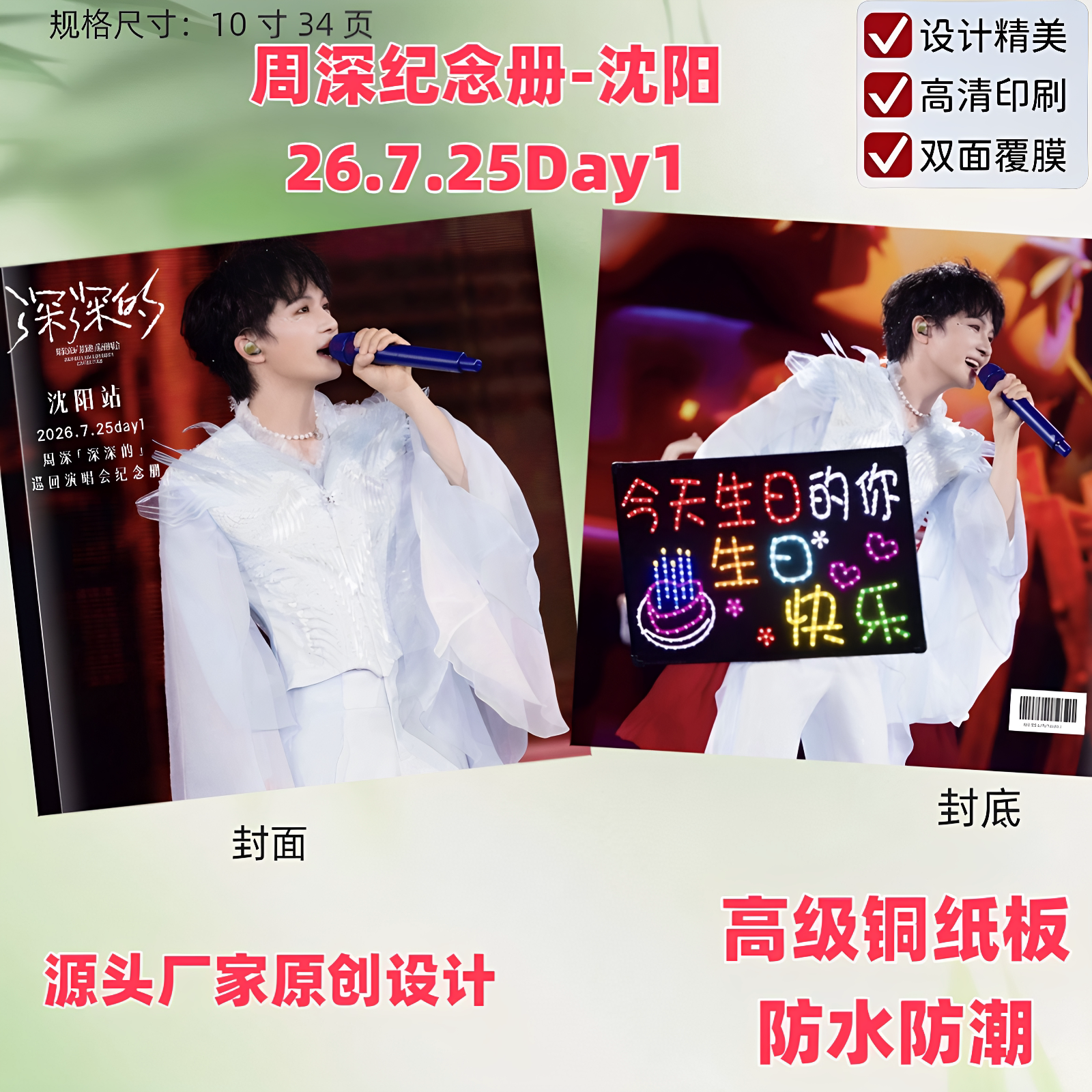 周深沈阳演唱会纪念册深深的沈阳站高清舞台画册生米应援收藏礼物