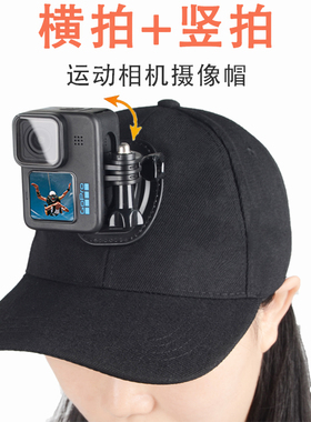 GoPro hero12/11/10/9/8鸭舌帽dji大疆运动相机配件支架头戴帽夹