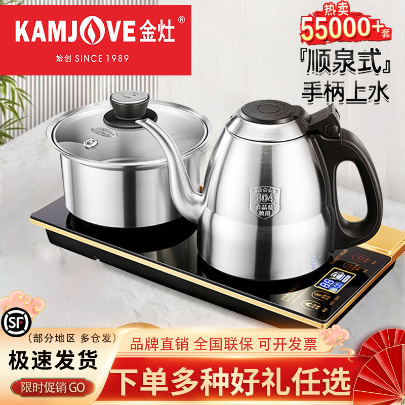 3金灶F9全自动手柄上水电热烧水壶家用泡茶专用茶台保温一体电茶壶