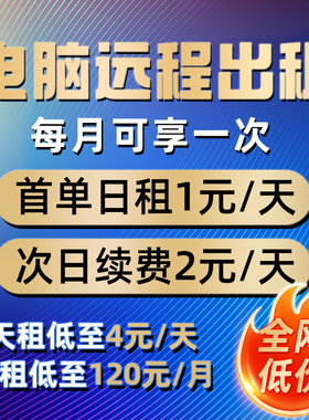 远程电脑出租云电脑租赁服务器单窗口模拟器多开虚拟机工作室渲染