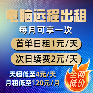 远程电脑出租云电脑租赁服务器单窗口模拟器多开虚拟机工作室渲染