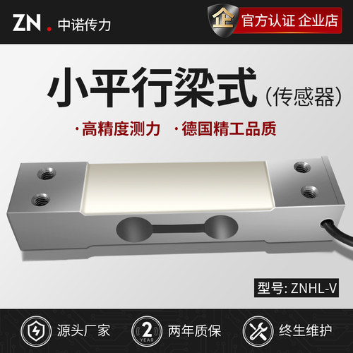 厂家直销工业品级微小称重传感器