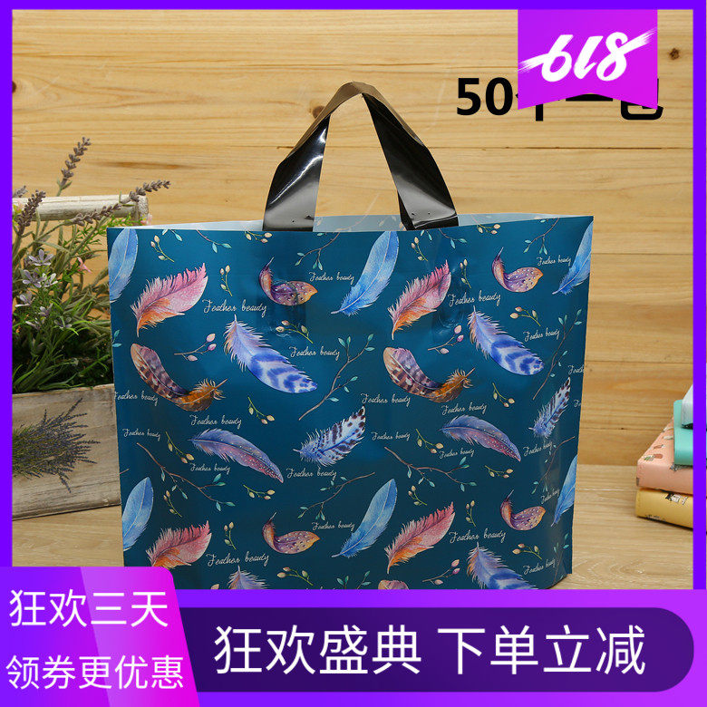 包郵加厚羽毛大中小號服裝店塑料手提袋男裝女裝膠袋禮品購物袋在類目 辦公設備/耗材/相關服務, 包裝設備/標牌及耗材, 禮品袋/塑料袋中 - 來自Buy2taobao.com提供專業的淘寶代購服務