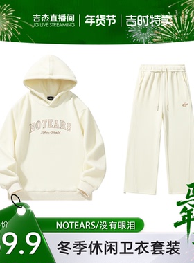 NOTEARS/没有眼泪 休闲百搭卫衣套装情侣同款TZ25