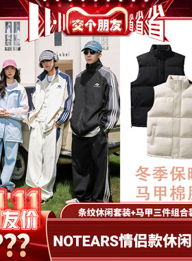 【今晚8点开抢！交个朋友双11】NOTEARS运动套装情侣TZ21A三件套