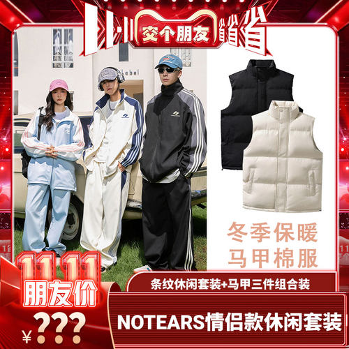 【今晚8点开抢！交个朋友双11】NOTEARS运动套装情侣TZ21A三件套
