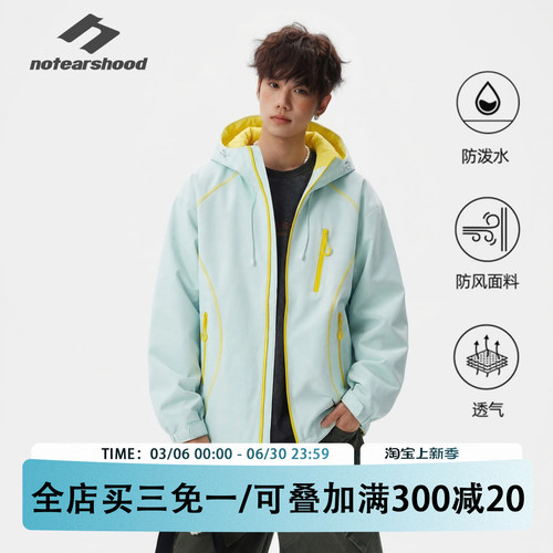 NOTEARS2026防风防水冲锋衣