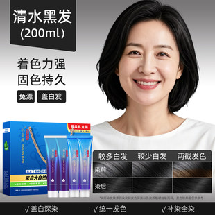 韩金靓染发剂染发膏遮白发纯黑色植物自己在家染头膏男女士专用