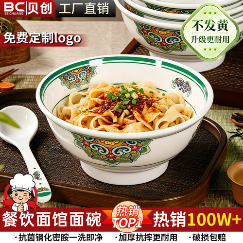 商用密胺面碗面馆专用牛肉拉面碗汤面碗仿瓷大汤碗热干面油泼面碗