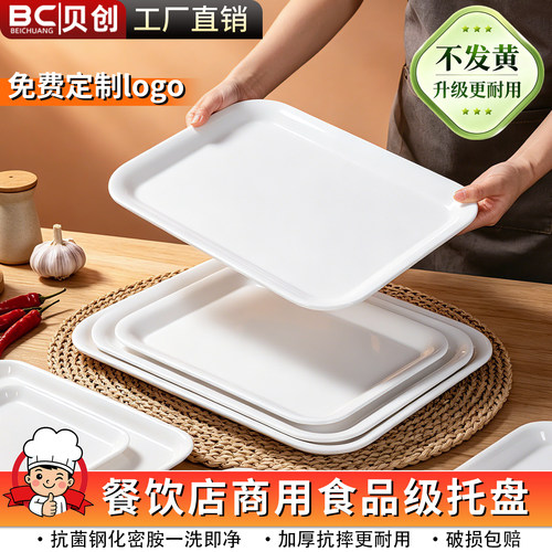 加厚塑料托盘长方形密胺托盘商用面包托盘茶水杯盘幼儿园食堂餐盘