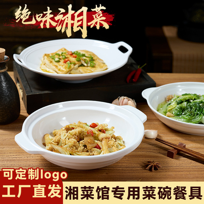 食品级密胺湖南湘菜馆双耳小炒碗