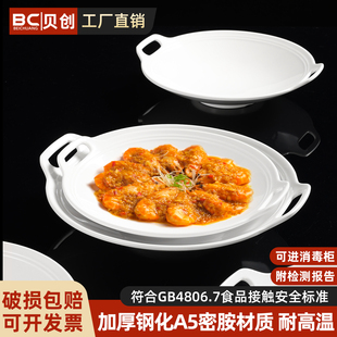 密胺盘子双耳炒菜餐盘饭店酒店餐厅专用餐具商用深盘白色仿瓷菜盘