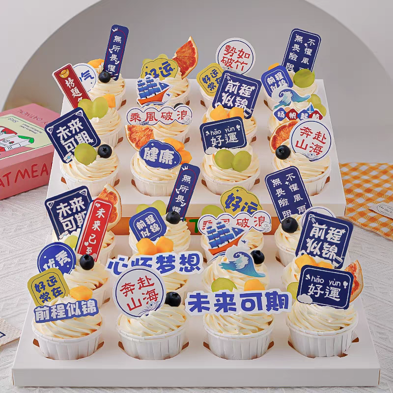 毕业季蛋糕装饰插件以梦为马逢考必过中考高考祝福语烘焙装饰摆件