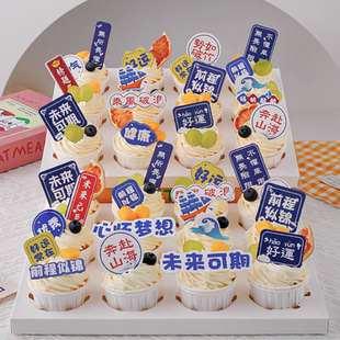 毕业季 饰摆件 饰插件以梦为马逢考必过中考高考祝福语烘焙装 蛋糕装