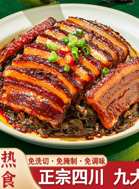 川菜芽菜扣肉梅菜咸烧白虎皮红烧肉夹沙肉粉蒸九大碗成品加热即食