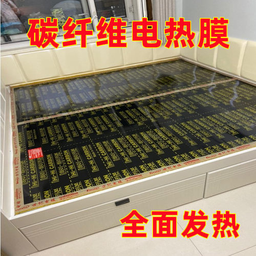 韩国进口碳纤维石墨烯电热膜电暖炕电热板加厚榻榻米电热炕订制 - 封面