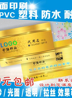 pvc名片制作免费设计双面印刷 定制磨砂拉丝珠光个性防水塑料透明