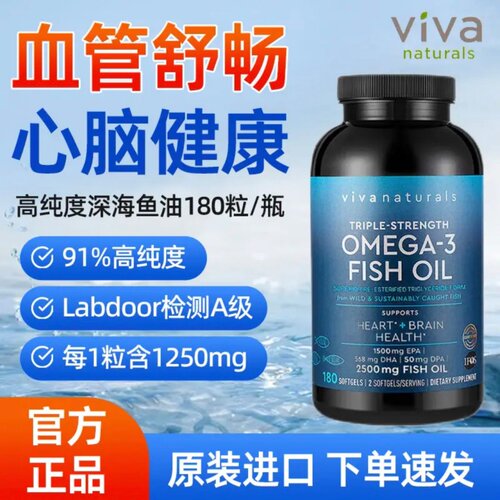 Viva深海鱼油欧米茄180粒
