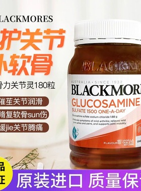 澳洲正品澳佳宝Blackmores氨糖软骨素维骨力1500mg180粒护关节