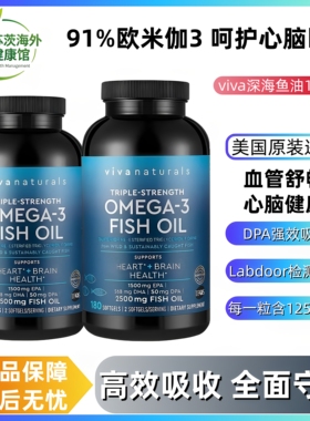美国进口Viva深海鱼油rTG高纯度DPA天然欧米茄3Omega3软胶囊180粒