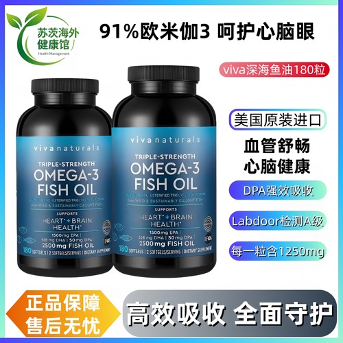 Viva深海鱼油欧米茄180粒
