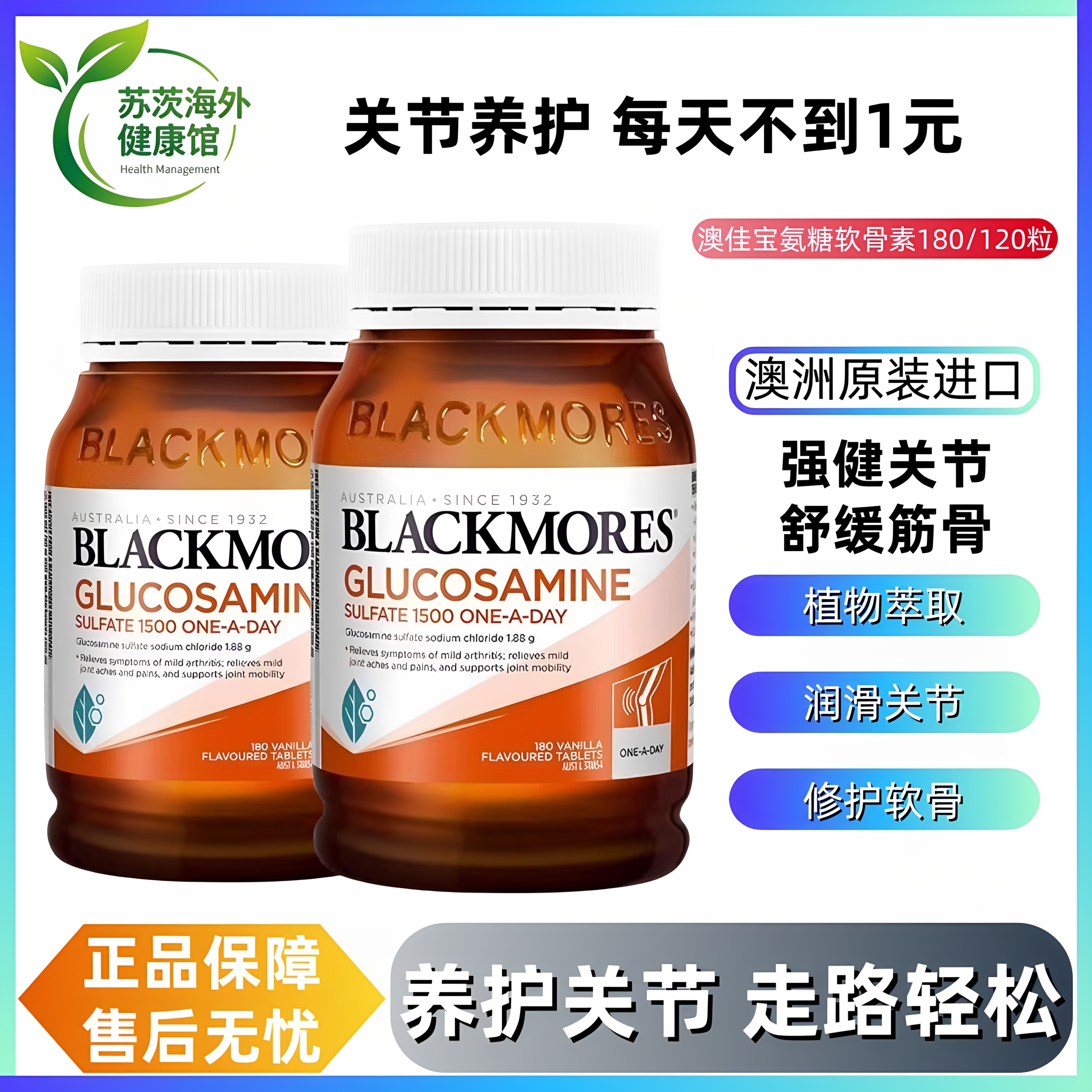 澳洲BLACKMORES澳佳宝维骨力氨糖软骨素BM关节灵中老年成人180粒