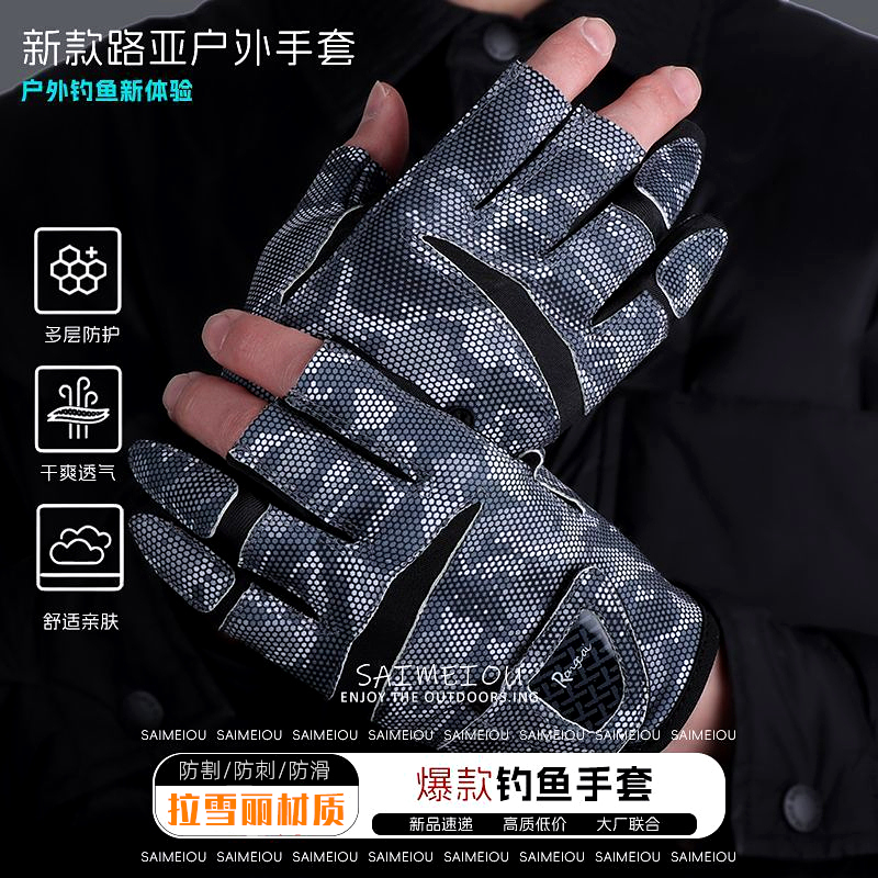 比赛专用拉雪丽防割刺钓鱼手套男女防晒防滑耐磨路亚露三指矶海钓
