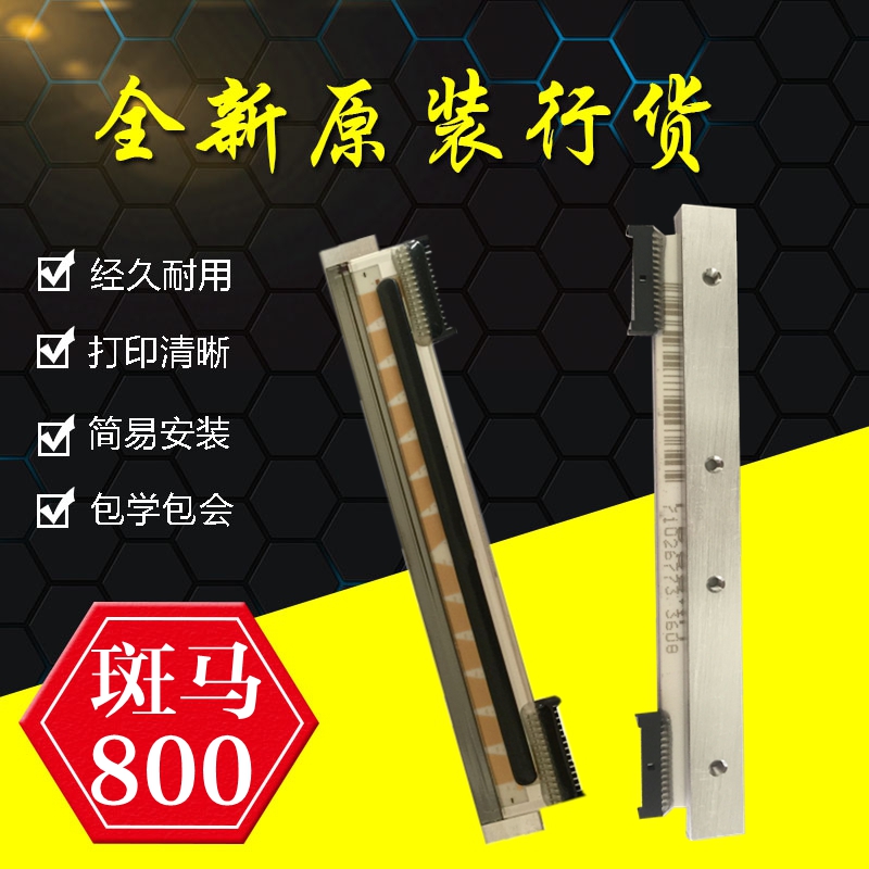 适用原装ZEBRA 斑马GT820打印头 GT800 830不干胶打印机热敏针头